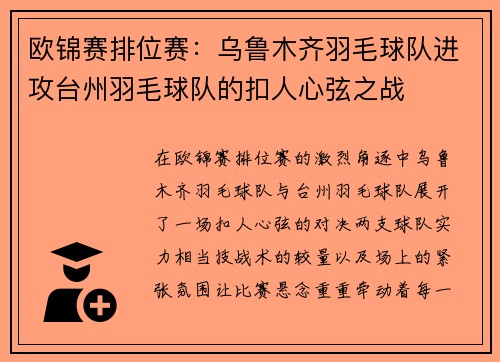 欧锦赛排位赛:乌鲁木齐羽毛球队进攻台州羽毛球队的扣人心弦之战