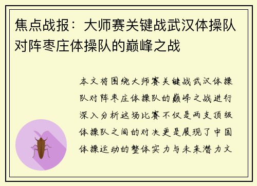 焦点战报:大师赛关键战武汉体操队对阵枣庄体操队的巅峰之战
